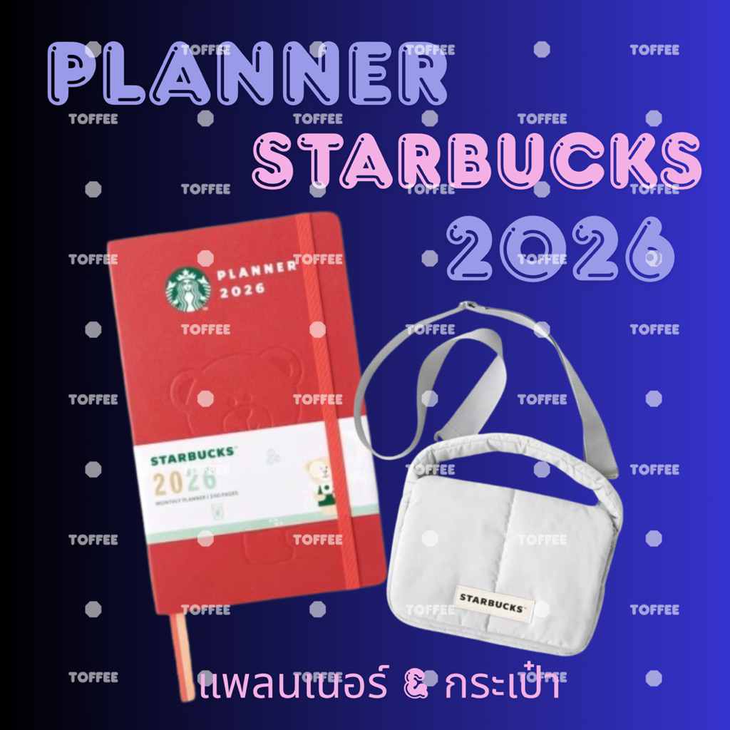 Planner Starbucks 2026 (2569) & กระเป๋า พร้อมคูปองในเล่ม