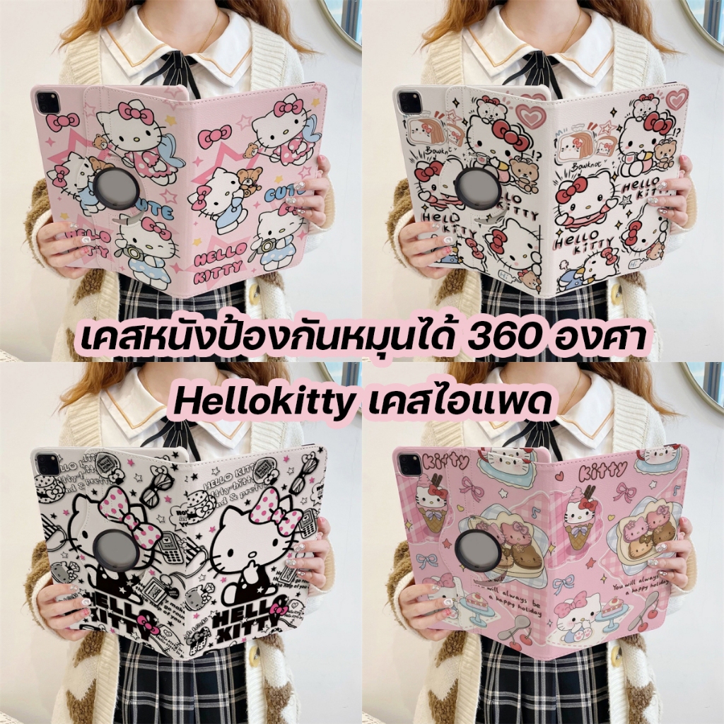 จัดส่งจากกรุงเทพฯ เคสipad การหมุน 360องศา Hellokitty Pro13 Gen12 Air7/6 11 การ์ตูน เคสไอแพด Gen9/8