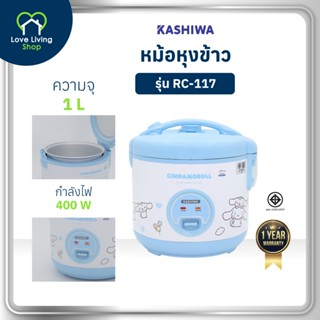 Cinnamoroll รุ่น RC-117 (2025) หม้อหุงข้าวอุ่นทิพย์ หม้อหุงข…