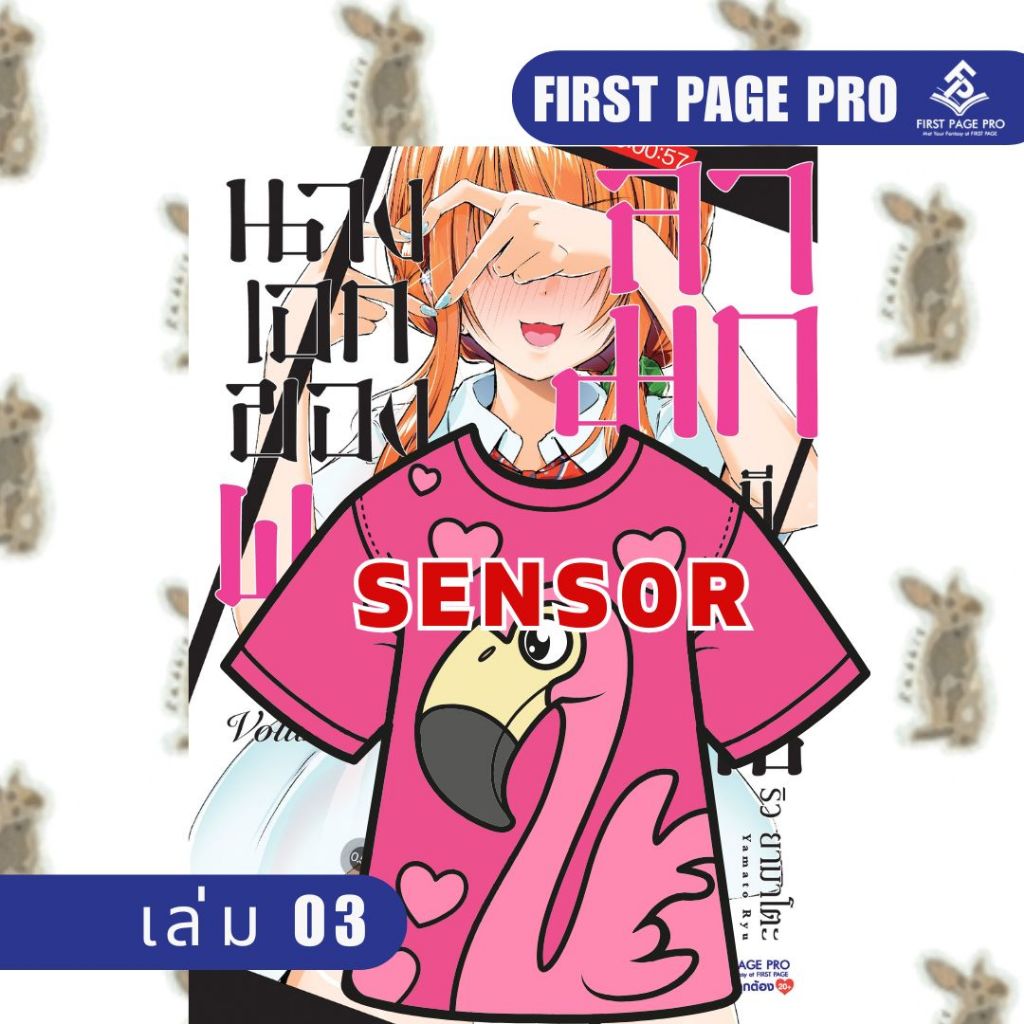 นางเอกของผม First page pro [หนังสือการ์ตูน]