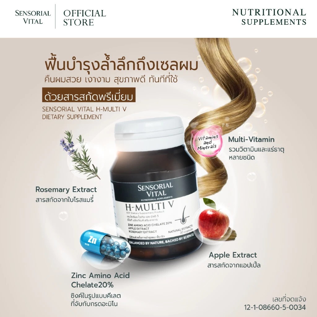 ซื้อ 1 แถม 1 CHALIQUE Sensorial Vital H-Multi V วิตามิน ลดผมร่วง กระตุ้นผมงอกใหม่แข็งแรง บำรุง ผม เล็บ ผิว - 30 แคปซูล thumbnail 6