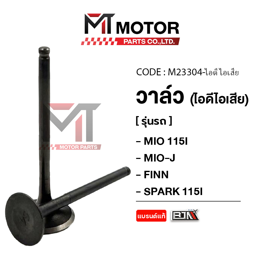 (M23304) วาล์ว [ไอดี/ไอเสีย] YAMAHA MIO-J, MIO115-I, QBIX,GT125, FINN, TTX, SPARK115-I, GRAND FILANO