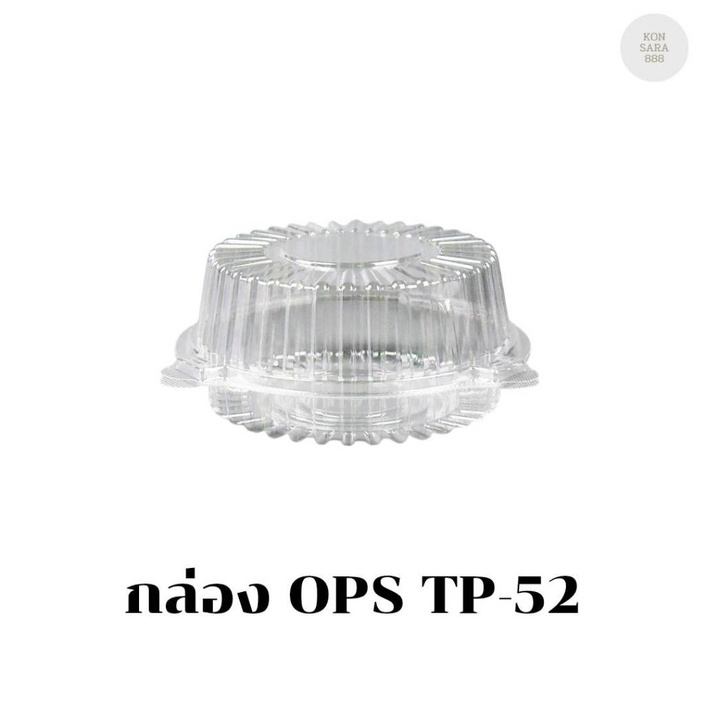 กล่อง OPS TP-52 บรรจุ 50 ชิ้น 100525