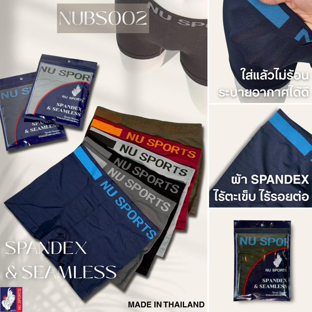 NU SPORTS (นู สปอร์ต) NU BS002 กางเกงชั้นในชาย ทรง BOXER ผ้า"SPANDEX" ไร้รอยต่อ ไร้ตะเข็บ ผ้ายืดหยุ่