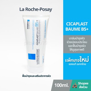 (แพ็กเกจใหม่) ของแท้ 100% มีฉลากไทย(100ml.) La Roche-Posay C…