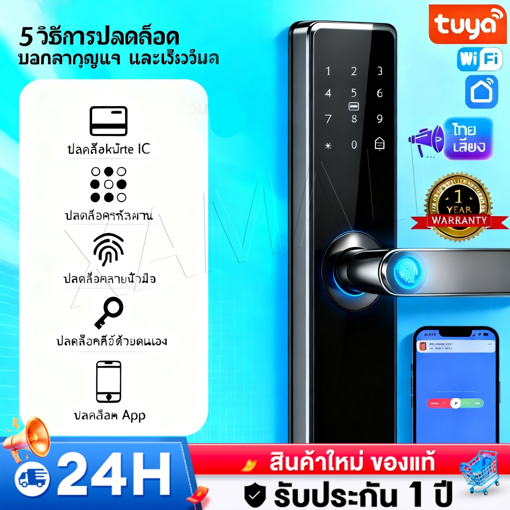ล็อคลายนิ้วมืออัจฉริยะ TUYA Smart Door Lock ล็อคอิเล็กทรอนิกส์ กลอนประตูดิจิตอล ล็อคประตูสวิง H1AP/R2A/R4A/R5A