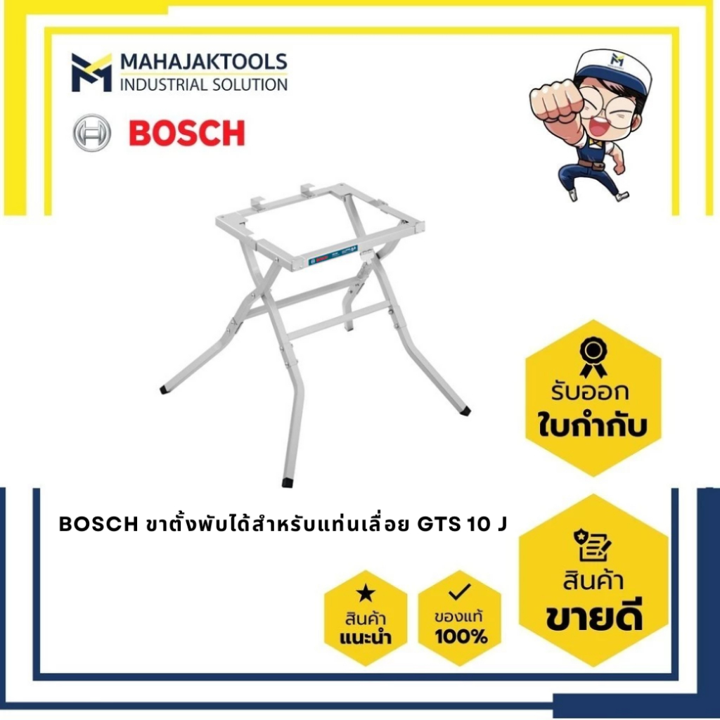 โต๊ะตั้งแท่นเลื่อยตัวอลูมิเนียม BOSCH GTA 600 For GTS 10J,XC (0.601.B22.001)