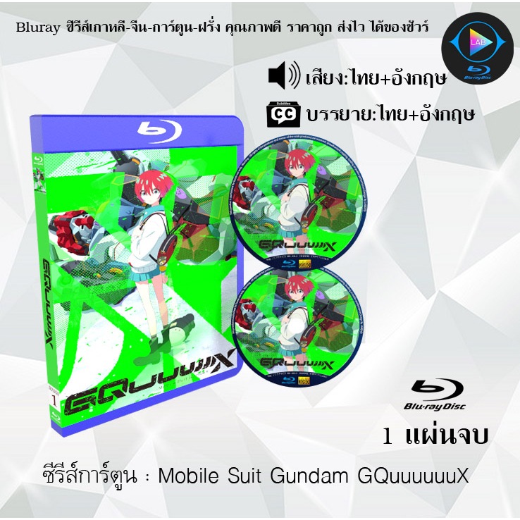 Bluray ซีรีส์การ์ตูน Mobile Suit Gundam GQuuuuuuX (พากย์ไทย+ซับไทย)