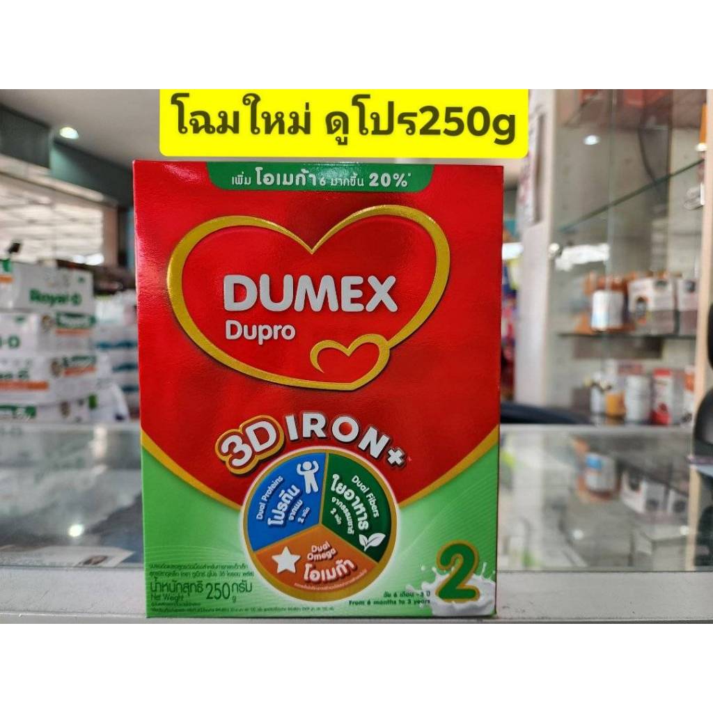 นมผงดูโปร (Dupro) สูตร2  ขนาด 250กรัมต่อกล่อง