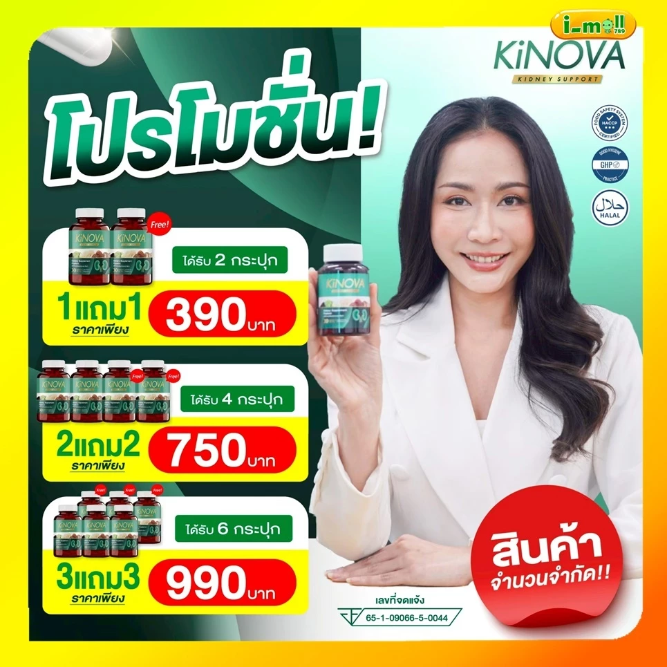 ของแท้💯 Kinova คิโนวา บำรุงไต (1 กระปุก 30 แคปซูล)