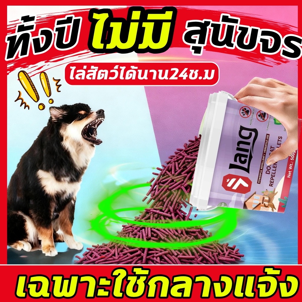 🐕100เมตรไม่มีสุนัขจร🐕ผงไล่หมา ไล่หมา ผงโรยไล่หมาแมว 500g ป้องกันสุนัขขับถ่าย ไม่กลัวฝน ไล่สุนัข
