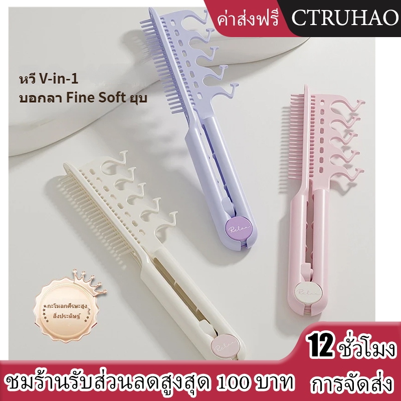 WANMEI หวีรองผมรูปตัววี/ หวียืดผม /แปรงยืดผมทรงวี 2-in-1 V หนาพร้อมหวีสปริง/หวีหนีบยกโคนผมสไตล์เกาหลี