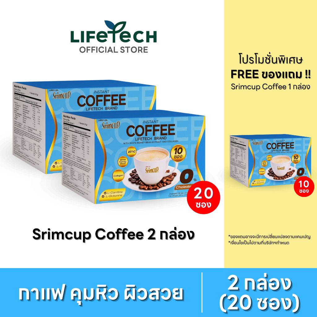 ไลฟ์เทค สริมคัพ กาแฟ ผสมถั่วขาวและคอลลาเจน 2 กล่อง (20 ซอง) แถม กาแฟสริมคัพ 1 กล่อง #Lifetech