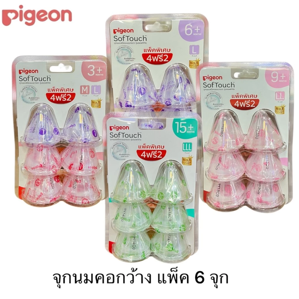 Pigeon พีเจ้น จุกนมคอกว้าง พีเจ้น รุ่นใหม่ แพ็ค 6จุก (มีตัวเลือกไซร์)