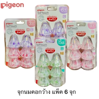 Pigeon พีเจ้น จุกนมคอกว้าง พีเจ้น รุ่นใหม่ แพ็ค 6จุก (มีตัวเลือกไซร์)