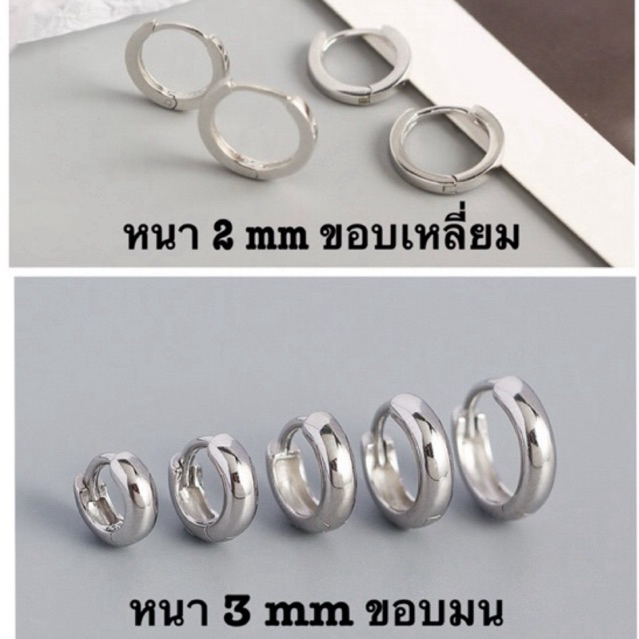 CZR3 (silver 925)ต่างหูห่วงหนา 2,3 mm แบบคลิกล็อคใส่ง่าย (ราคาต่อคู่) เงินแท้ชุบทองคำขาว