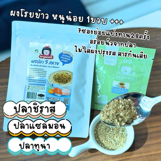 ออร์กาเนะผงปลา3สหายผงโรยข้าวตัวช่วยเพิ่มความอร่อย