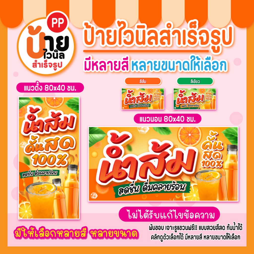 ป้ายน้ำส้มคั้นสด ป้ายไวนิลน้ำส้มคั้น สีสดคมชัด ผ้าหนา กันน้ำได้ เจาะรูแขวนให้ พร้อมใช้งาน 98A1