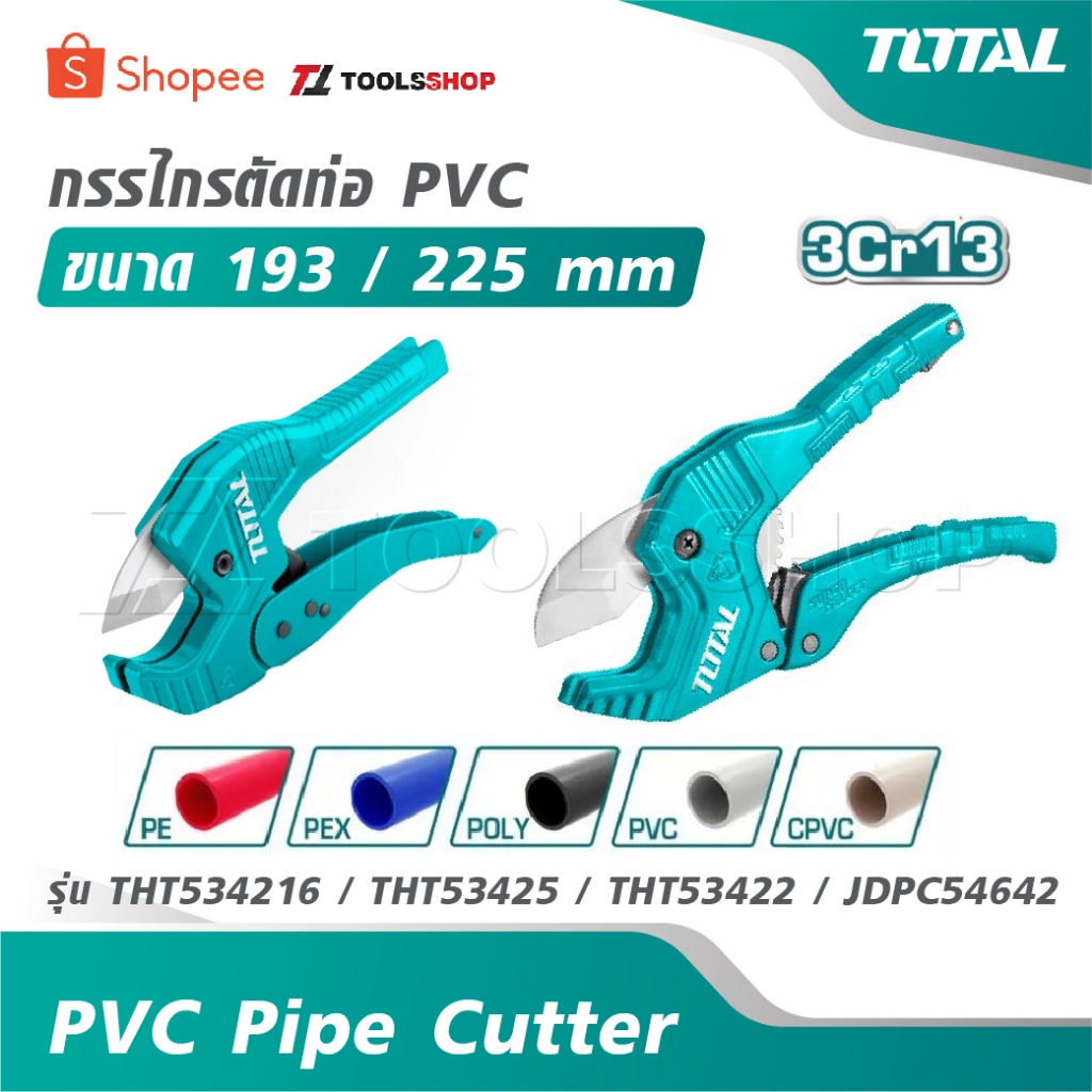 TOTAL กรรไกรตัดท่อ PVC ขนาด 193 / 225 mm รุ่น THT534216 / THT53425 / THT53422 [ PVC Pipe Cutter ]