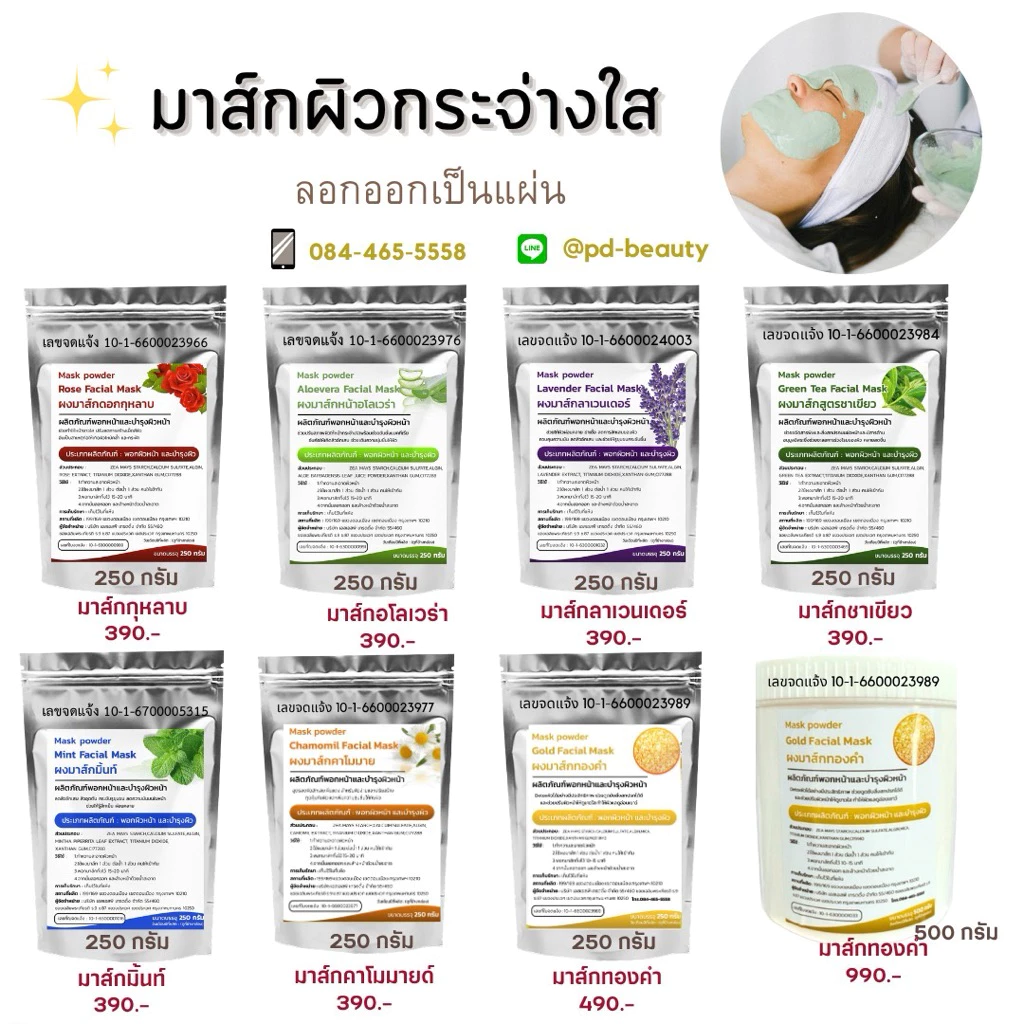 มาส์กพอกหน้าบำรุงผิว 250กรัม