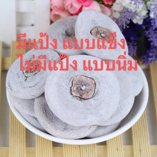 ลูกพลับแห้ง พร้อมส่ง(柿饼) ขนาด1kg ลูกพลับมีรสหวานธรรมชาติ เหนียวนุ่มหนึบ อร่อยเน้น ๆ และมีประโยชน์ต่อร่างกายอีกมากมาย