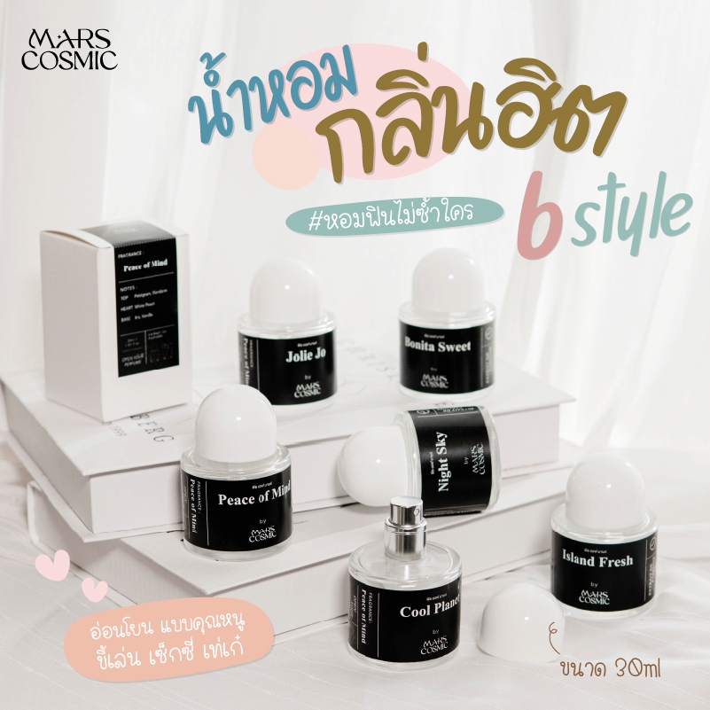 น้ำหอมผู้หญิง น้ำหอม MARS 6 กลิ่น 6 สไตล์ ขนาด 30ml หอมอ่อนโยน แบบคุณหนู ขี้เล่น เซ็กซี่ เท่เก๋