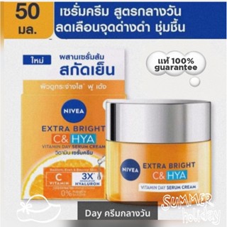 Nivea Day C&HYA Cream นีเวียครีมเดย์ซี&ไฮยา Extra Bright C&H…