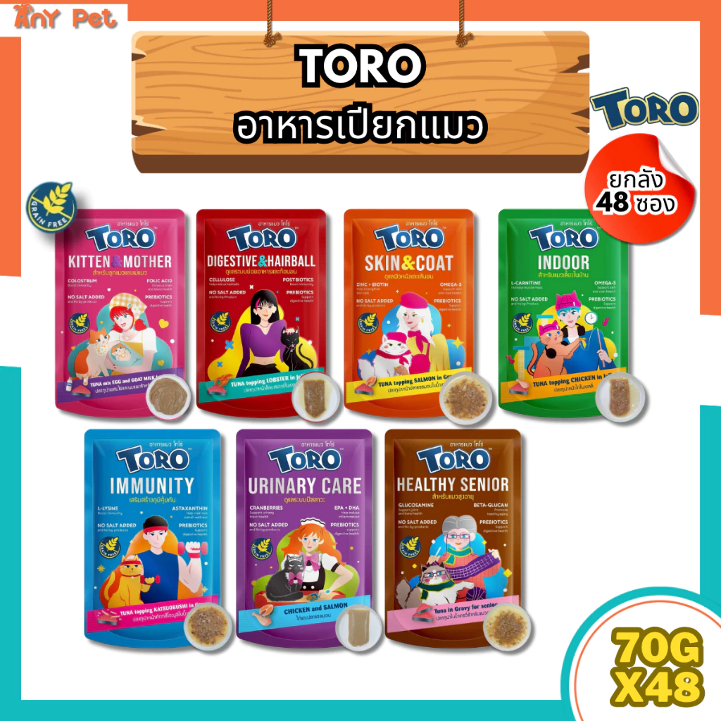 [ยกลัง48ซอง] Toro อาหารเปียกแมวโทโร่ บำรุงร่างกาย ไม่เค็ม ขนาด 70กรัม (คละรสชาติได้)