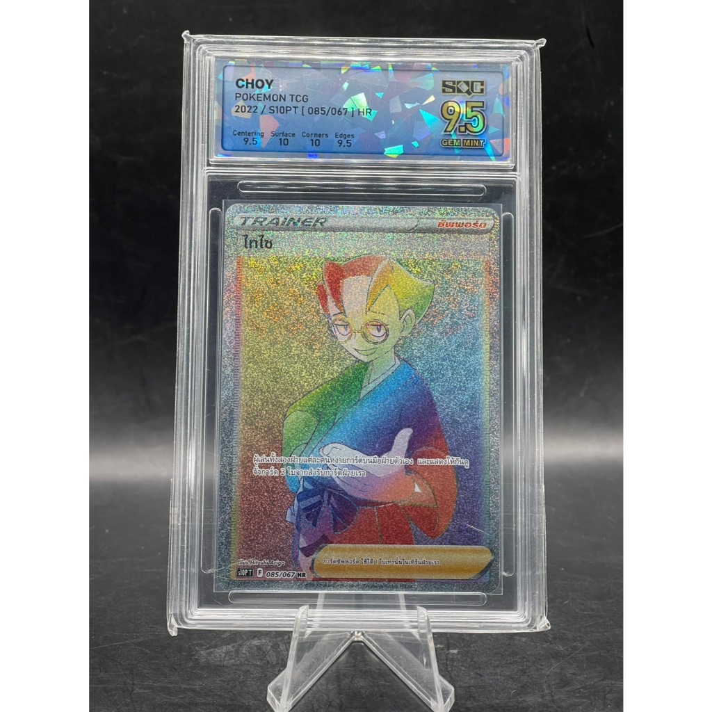 🌈 **CHOY HR** SQC **9.5 GEM MINT!** 2022 Pokémon TCG (Thai) S10PT **Rainbow Secret Rare**