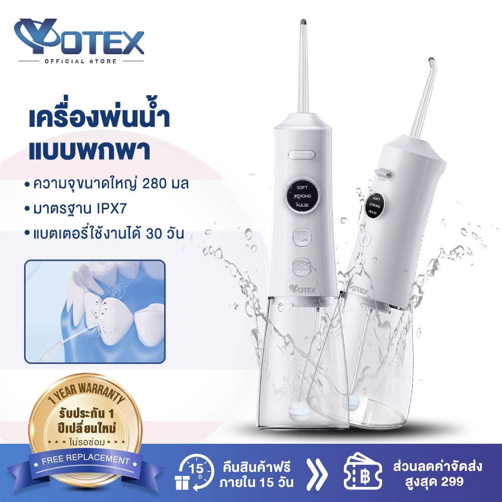 Yotex เครื่องล้างฟันพกพา Water Flosser 300ml (3โหมด+4หัวฉีด) IPX7 กันน้ำ เครื่อง