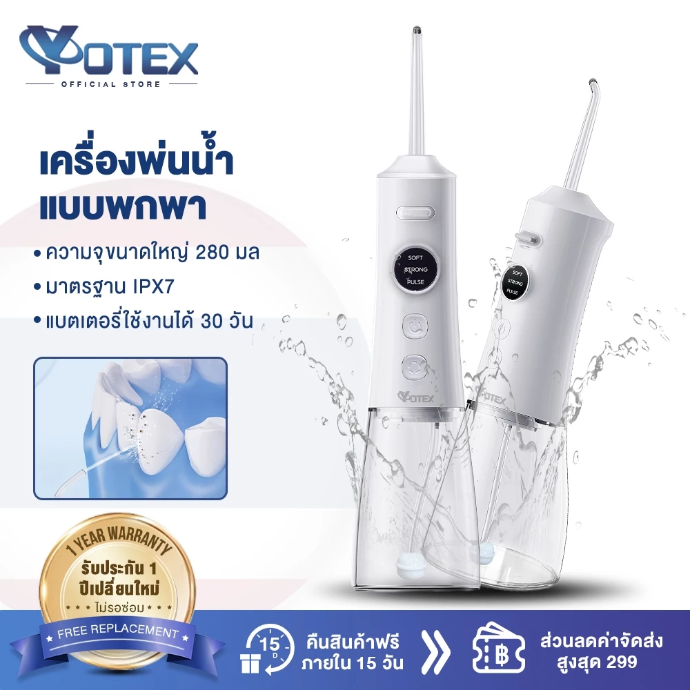 Yotex เครื่องล้างฟันพกพา Water Flosser 300ml (3โหมด+4หัวฉีด) IPX7 กันน้ำ เครื่องทำความสะอาดฟัน เครื่องล้างช่องปากแบบพกพา