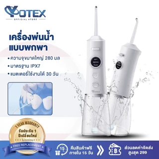 Yotex เครื่องล้างฟันพกพา Water Flosser 300ml (3โหมด+4หัวฉีด) IPX7 กันน้ำ เครื่องทำความสะอาดฟัน เครื่องล้างช่องปากแบบพกพา