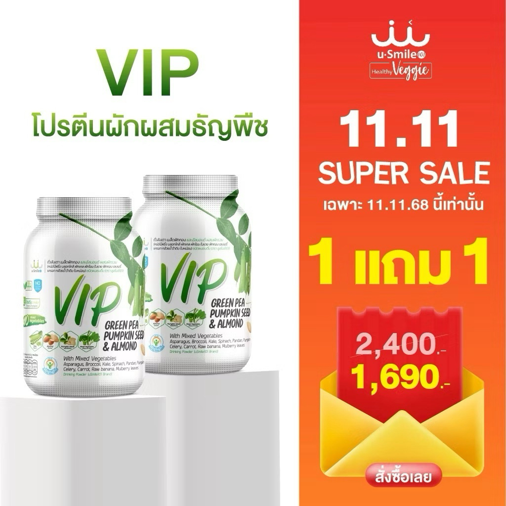 usmile vip  📌โปร 2 กระปุก 📌 โปรตีนพืช500 g