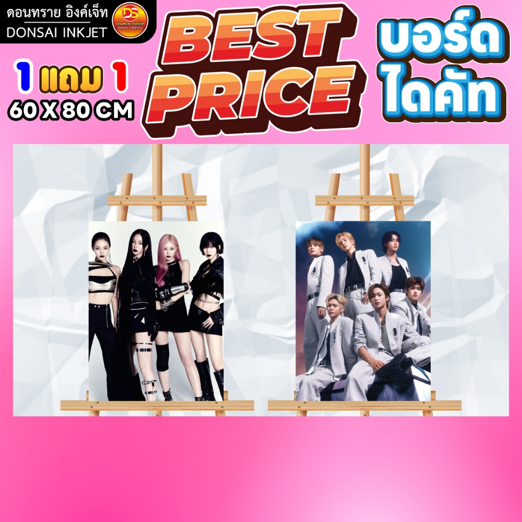 กรอบลอยโฟโต้ บอร์ดไดคัท โปรโมชั่น 1 แถม 1 ขนาด 60 x 80 cm ส่งเร็วส่งไว !! DONSAIINKJET