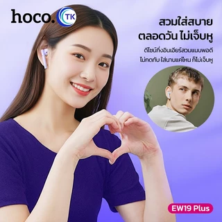 HOCO หูฟังบลูทูธไร้สาย TWS 5.3 เสียง HiFi ควบคุมแบบสัมผัส เชื่อมต่อง่าย ดีไซน์สีพาสเทลสวยงาม น่ารัก EW19Plus