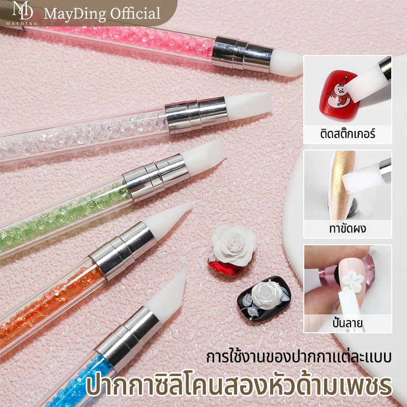 MAYDING แปรง Tools อุปกรณ์ทำเล็บ ปากกาซิลิโคนสองหัวด้ามเพชร มี 5 รูปทรง ครบจบทุกงานทำเล็บ ฟังก์ชันครบชุดเดียวจบ