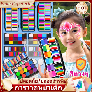 สีเพ้นท์หน้า รับไว2-10วัน สีเพ้นท์หน้าปาร์ตี้แฟนซี สีน้ํามัน…