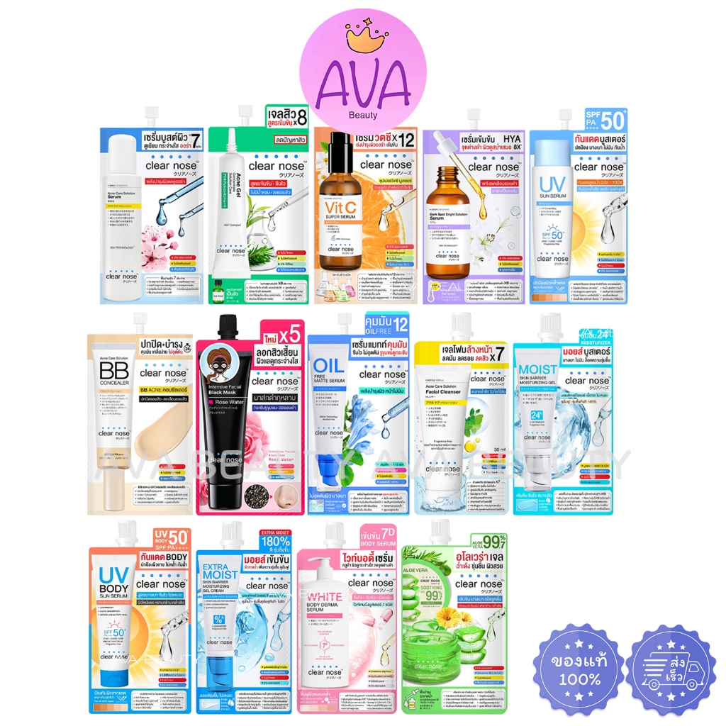 (ซอง) Clear nose เคลียร์โนส **1ซอง** เซรั่ม เซรั่มไฮยา BB มอยส์ คลีนเซอร์ แอคเน่ เจลสิว คุมมัน วิตซี