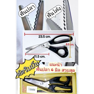 กรรไกรซิกแซก กรรไกรตัดริบบิ้น