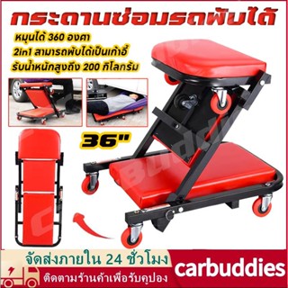 เตียงซ่อมใต้ท้องรถ กระดานซ่อม กระดานล้อเลื่อนซ่อมใต้ท้องรถ 2…