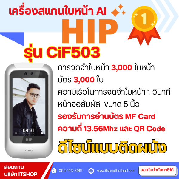สินค้าหมด   แชร์:  0 HIP CiF503 WiFi เครื่องสแกนใบหน้าใหม่ รองรับบัตรทั้ง ID และ MiFare อ่าน QR-Code