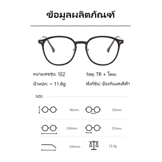 [จัดส่งในกทม] แว่นตาสายตาสั้น-50° ถึง -400° เลนส์กรองแฟชั่น กรองคอมพิวเตอร์โทรศัพท์มือถือแสงสีฟ้า 102