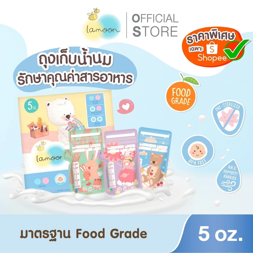 [เซต 1กล่อง - 4กล่อง]Lamoon ถุงเก็บน้ำนมแม่ลายละมุน ขนาด 5 ออนซ์ ขนาด 8 ออนซ์