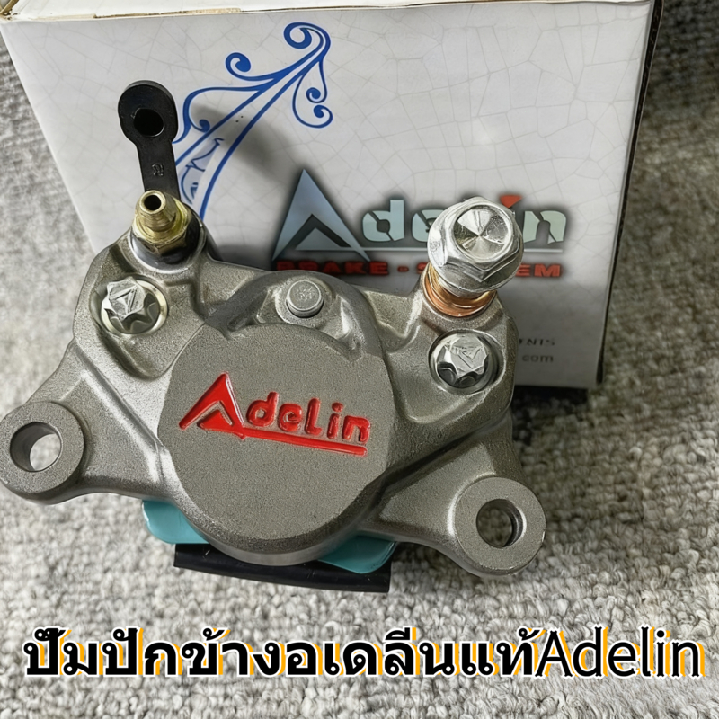 ปั้มเบรค ปั๊มล่าง Adelin 2Pot แท้100% เทาโลโก้แดง สำหรับใส่รถทุกรุ่น ปักข้างโลโก้แดง