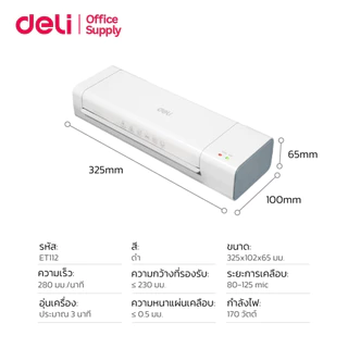 Deli เครื่องเคลือบเอกสาร A4 เครื่องเคลือบบัตร อุ่นไวใน 3 นาที เคลือบเร็ว 280 มม./นาที Laminator