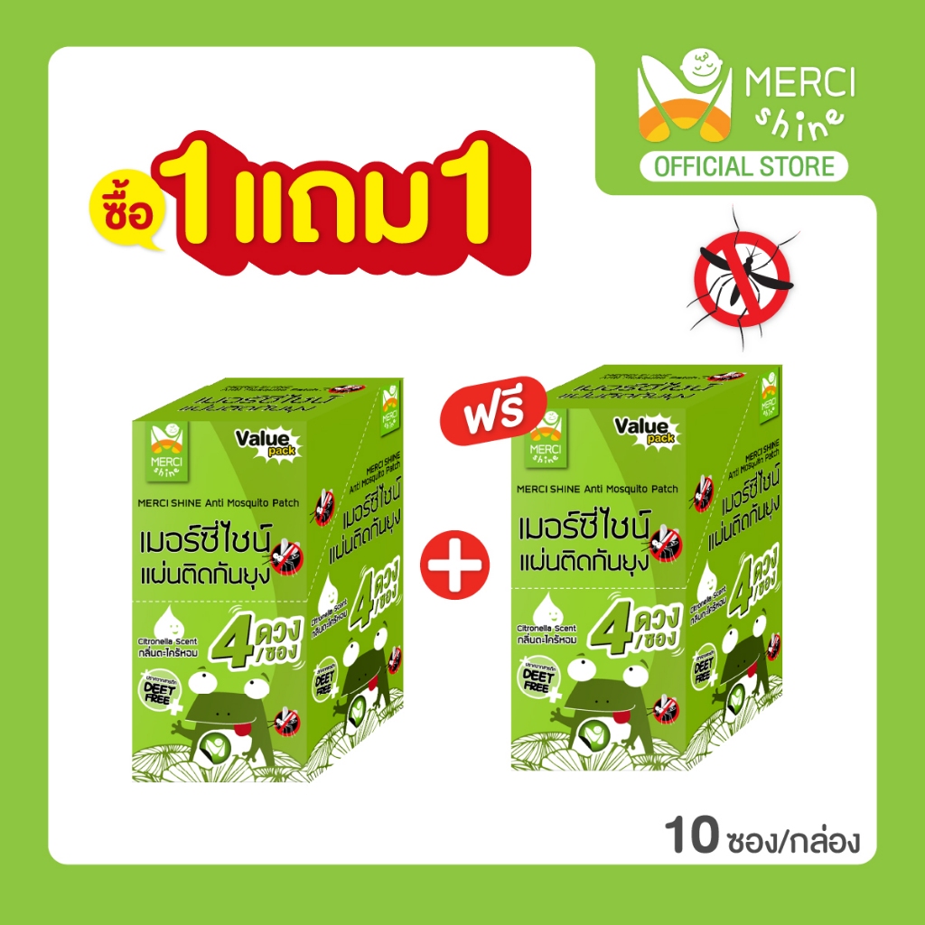 (โปร ซื้อ1แถม1) สติกเกอร์ไล่ยุง 1 กล่อง มี 40 ดวง แผ่นแปะกันยุง ลายการ์ตูน Merci Shine ตะไคร้ไล่ยุง ป้องกันยุง ไล่ยุง