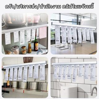 รางเสียบบิล รางออเดอร์ รางเสียบออเดอร์ รางหนีบออเดอร์ ที่หนีบบิล ที่หนีบออเดอร์ ที่เสียบกระดาษ ใช้งานร้านอาหารคาเฟ่บาร์