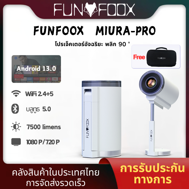 【ฟรีถุงเก็บ + ส่งทันสต็อกในวันเดียวกัน】FUNFOOX MIURA PRO สเปค 12000 ลูเมน 4K ชัดมาก น้ำหนักเพียง 750