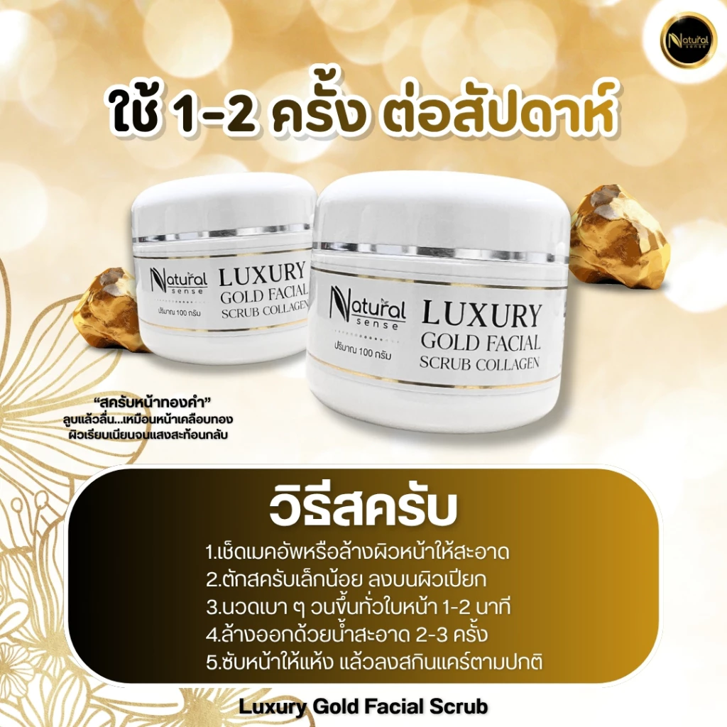 Luxury Gold Facial Scrub เจลสครับขัดหน้าทองคำ 100g thumbnail 6