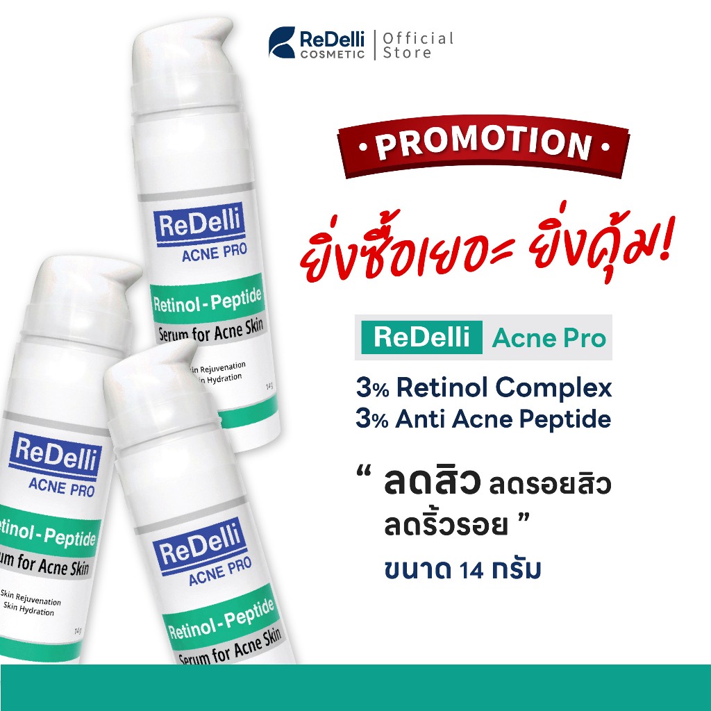 [ซื้อเยอะ ยิ่งคุ้ม] ReDelli Acne Pro เซรั่มเรตินอล เซรั่มลดสิว รอยสิว รักษาสิว ขนาด 14 g